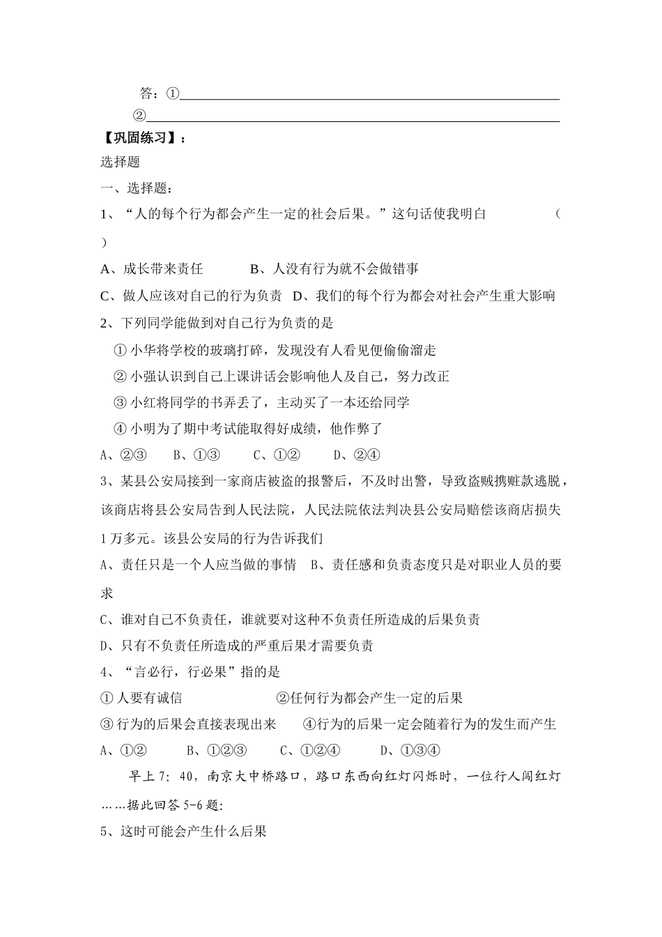 八年经政治上册复习教学案苏教版_第2页