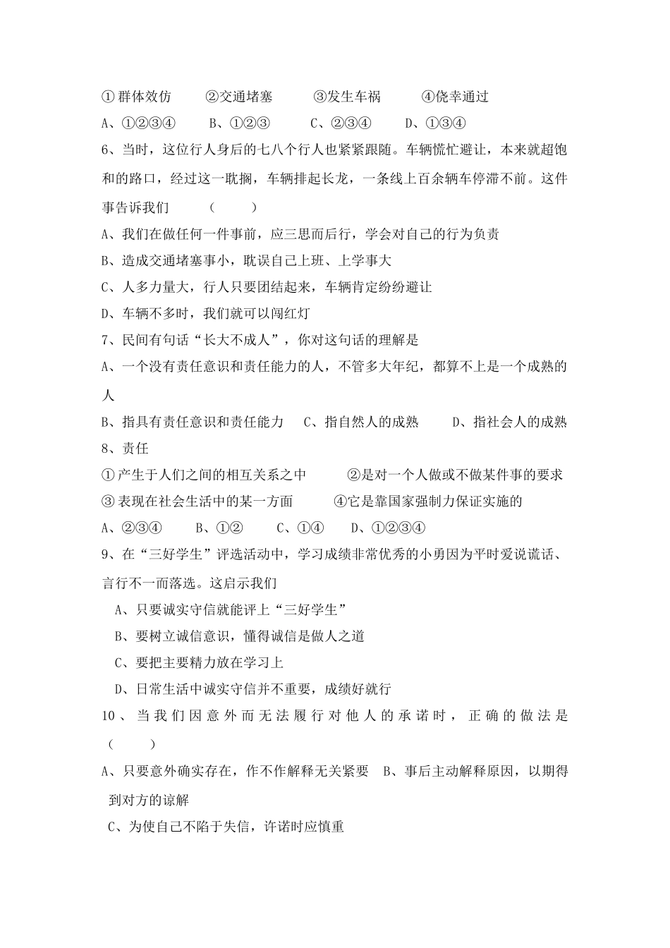 八年经政治上册复习教学案苏教版_第3页