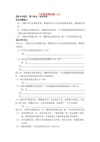 八年经政治上册复习教学案苏教版