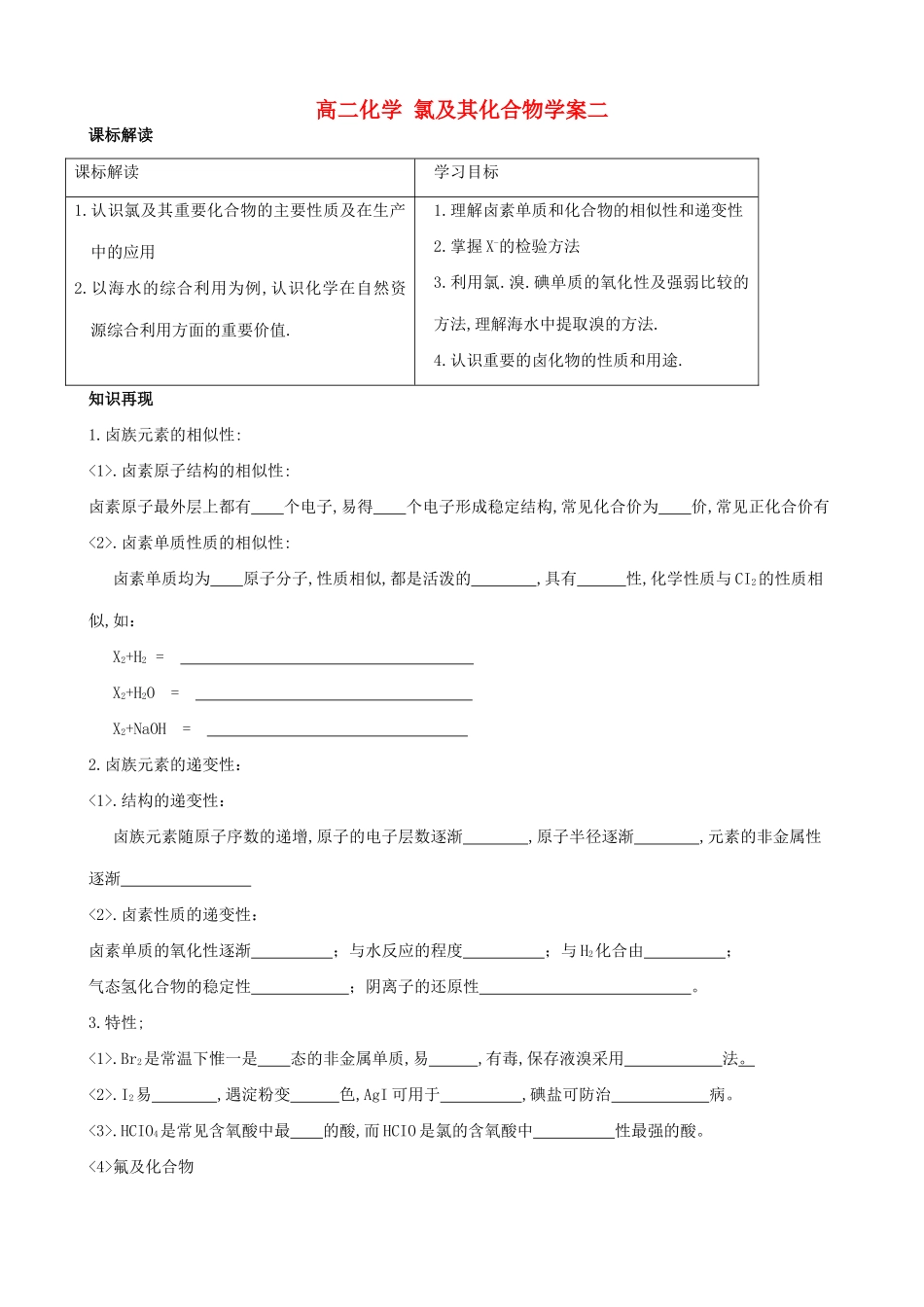 高二化学 氯及其化合物学案二_第1页