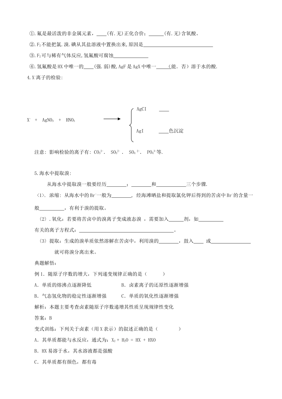 高二化学 氯及其化合物学案二_第2页