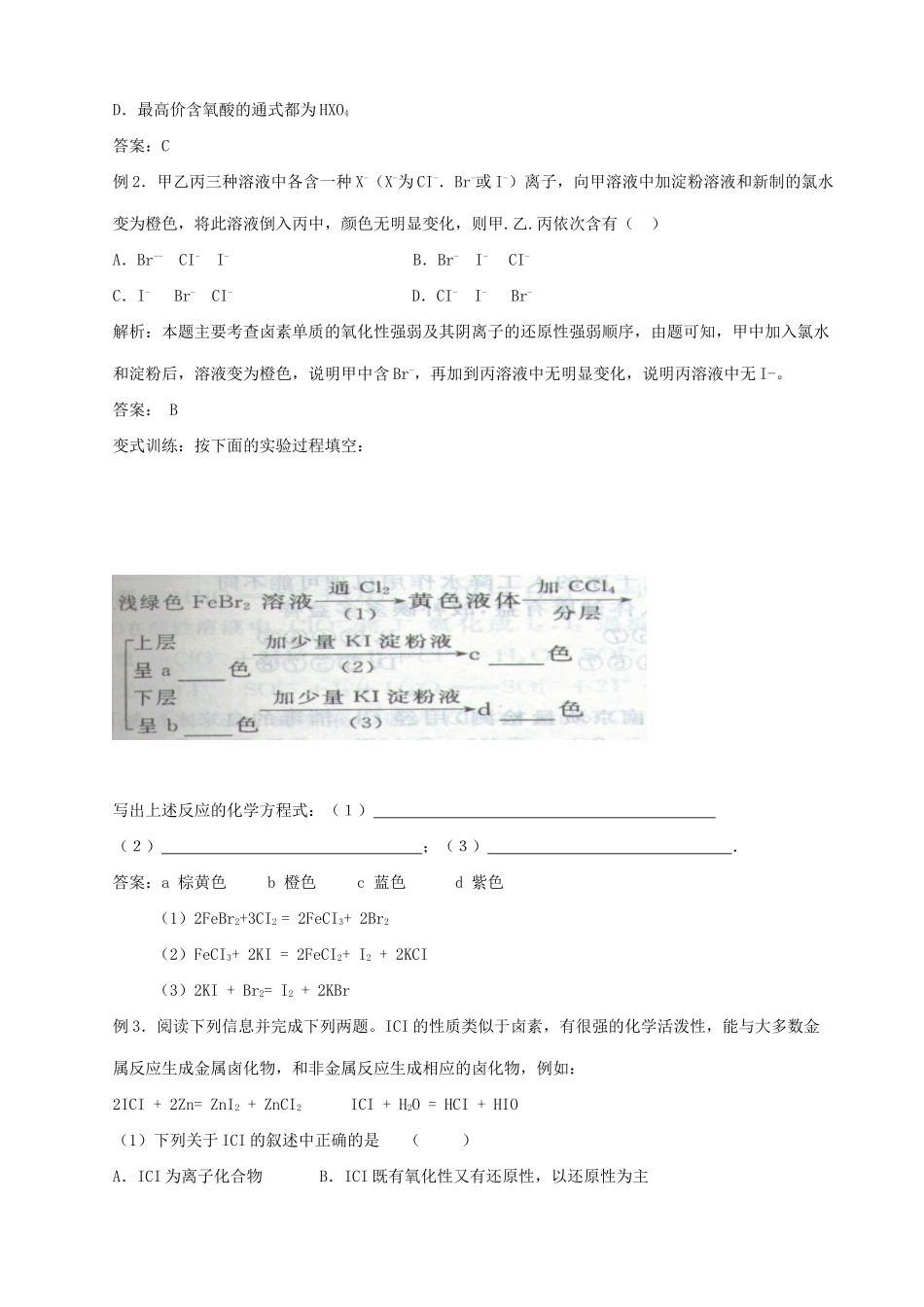 高二化学 氯及其化合物学案二_第3页