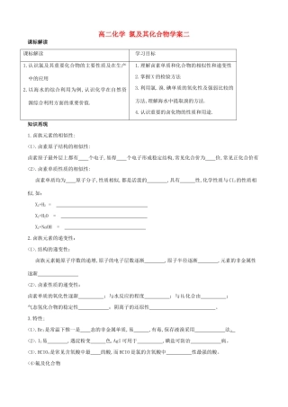 高二化学 氯及其化合物学案二