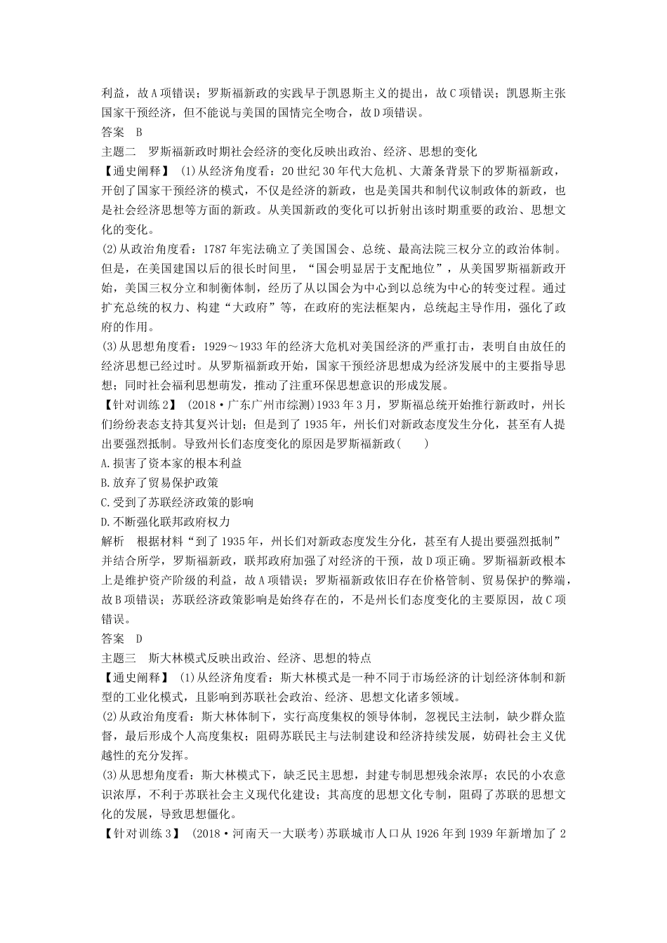 （通史版）高考历史一轮复习 阶段提升（十四）现代化模式的调整与创新——两次世界大战之间的世界学案（含解析）岳麓版-岳麓版高三全册历史学案_第2页