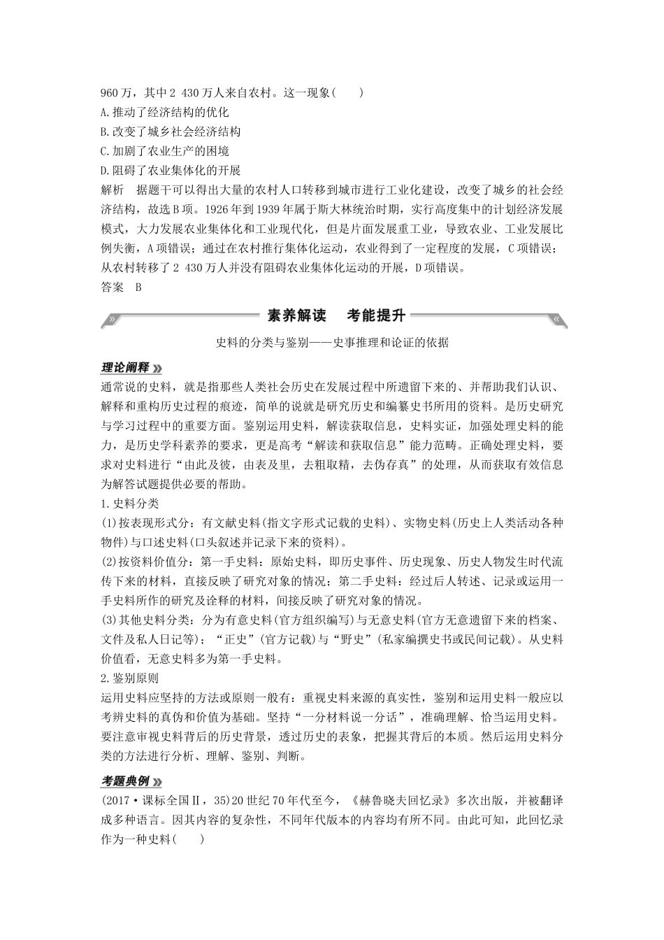 （通史版）高考历史一轮复习 阶段提升（十四）现代化模式的调整与创新——两次世界大战之间的世界学案（含解析）岳麓版-岳麓版高三全册历史学案_第3页