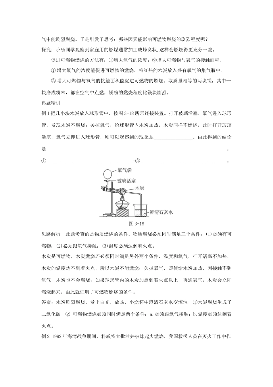 辽宁省凌海市石山初级中学九年级化学《3.3燃烧条件与灭火原理》学案二 粤教版_第2页