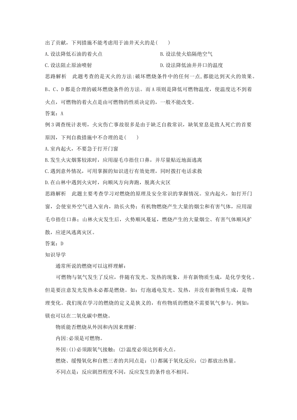 辽宁省凌海市石山初级中学九年级化学《3.3燃烧条件与灭火原理》学案二 粤教版_第3页