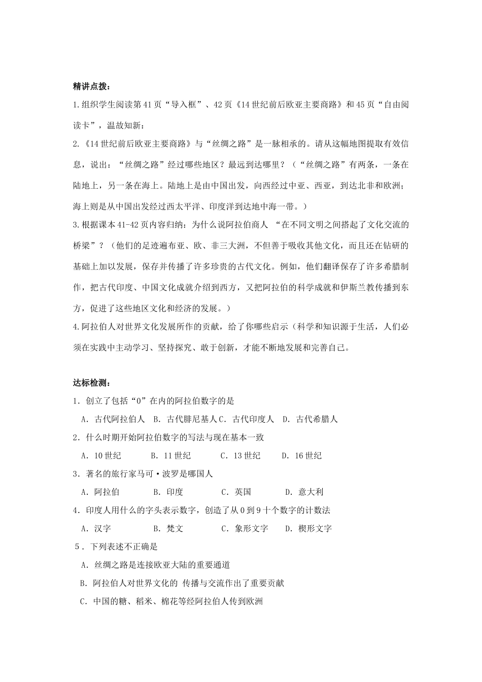 九年级历史上册 第三单元　古代文明的传播与发展 第7课 东西方文化交流的使者快乐学案 人教新课标版_第2页