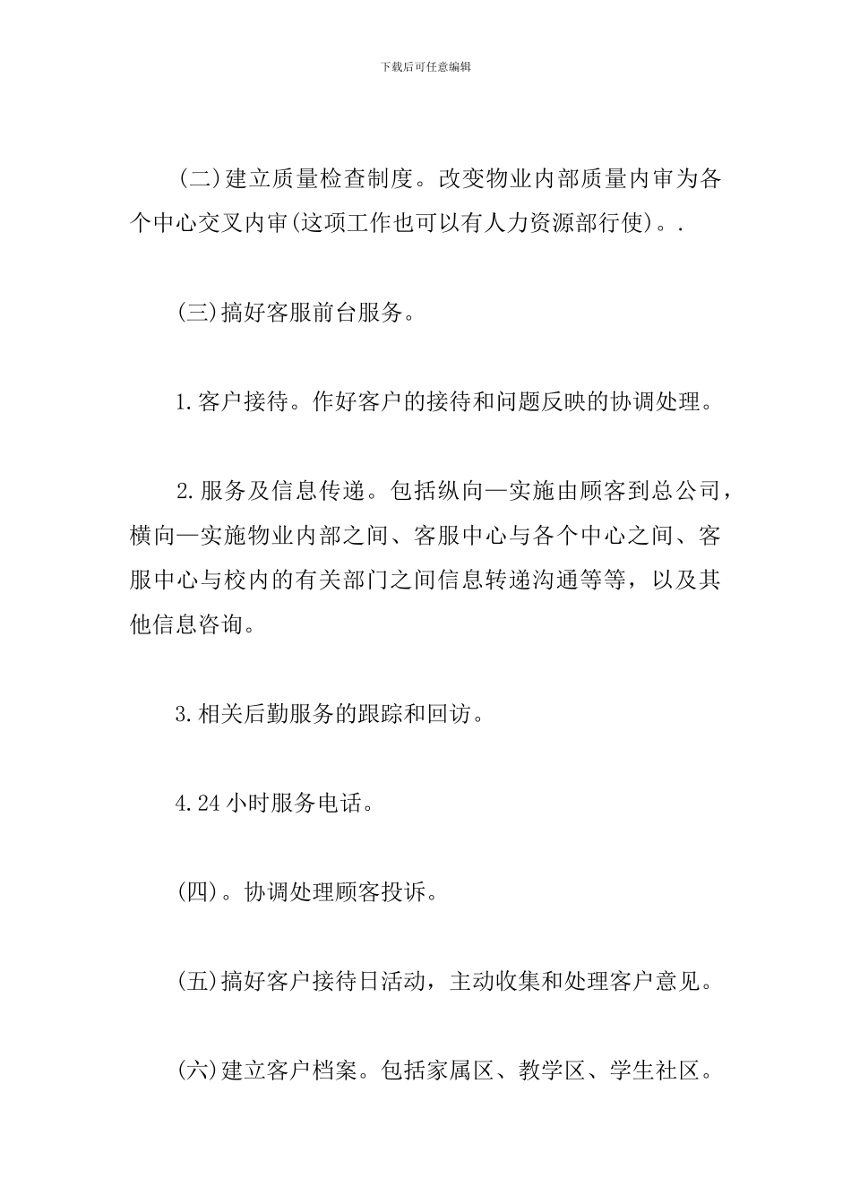 前台客服个人工作计划_第2页