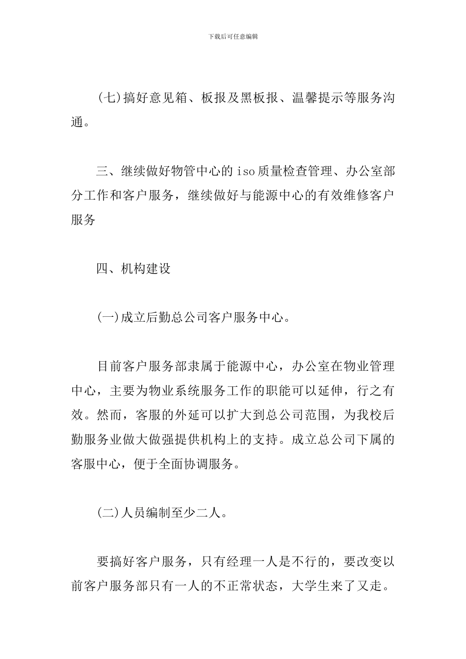 前台客服个人工作计划_第3页