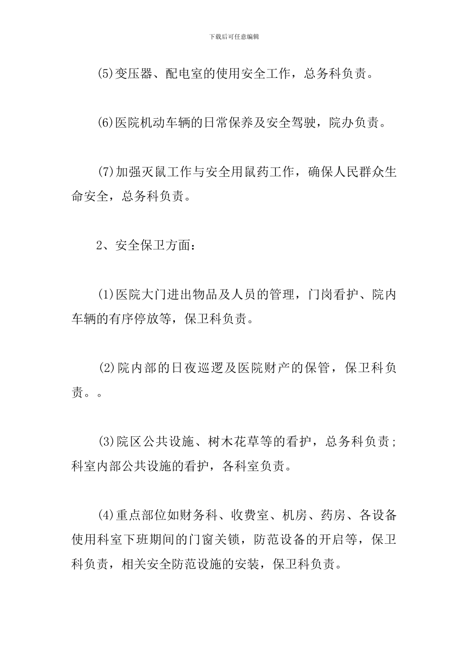 每月安全培训内容三篇_第3页