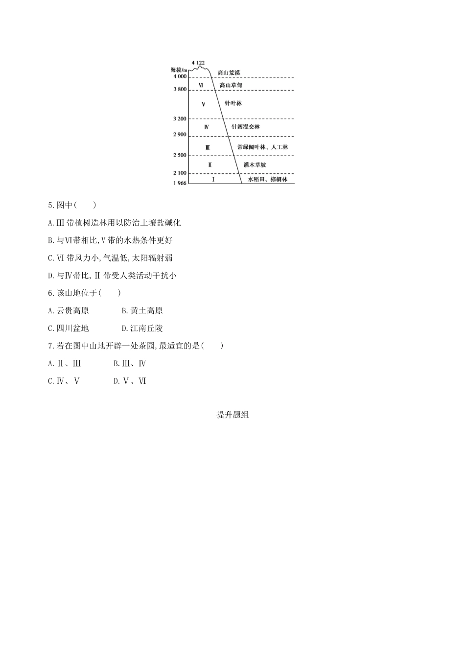 （山西专用）高考地理总复习 第六单元 自然地理环境的整体性与差异性 第二讲 自然地理环境的差异性学案-人教版高三全册地理学案_第2页
