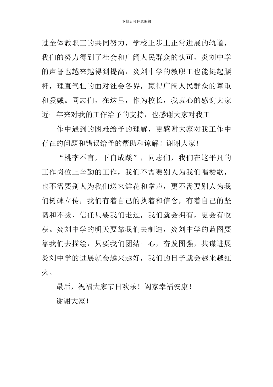 领导教师节讲话稿_第3页