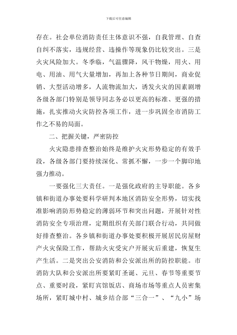 副市长今冬明春火灾防控工作会议讲话稿范文_第2页