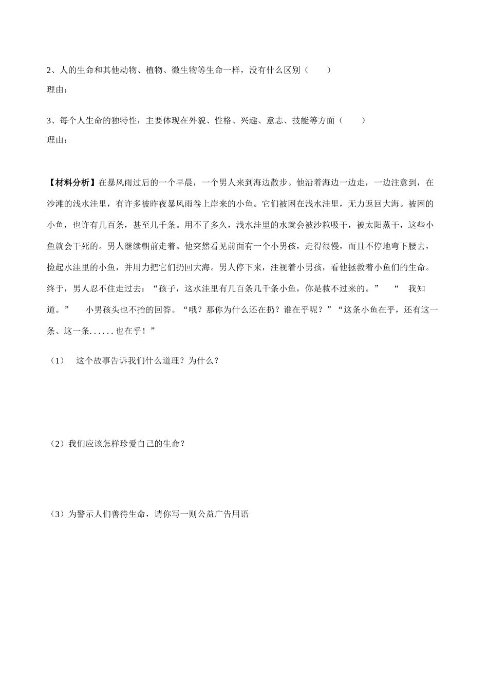 七年级政治多彩的生命世界第一课导学案鲁教版_第3页