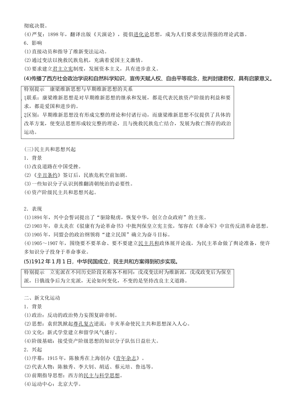 度高考历史一轮复习 专题十三 近代以来中国的思想解放潮流 第36讲 近代中国思想解放潮流学案-人教版高三全册历史学案_第2页