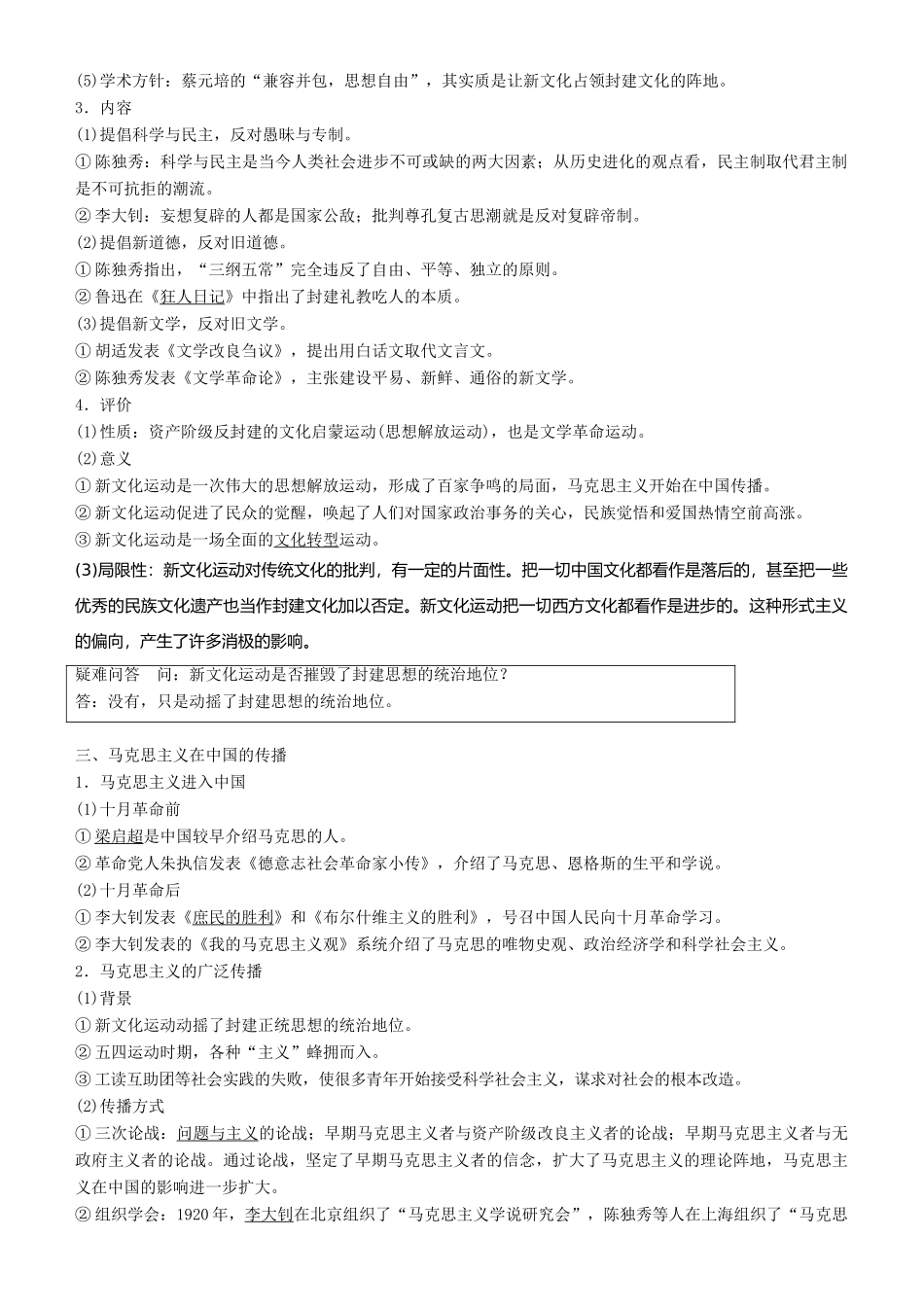 度高考历史一轮复习 专题十三 近代以来中国的思想解放潮流 第36讲 近代中国思想解放潮流学案-人教版高三全册历史学案_第3页