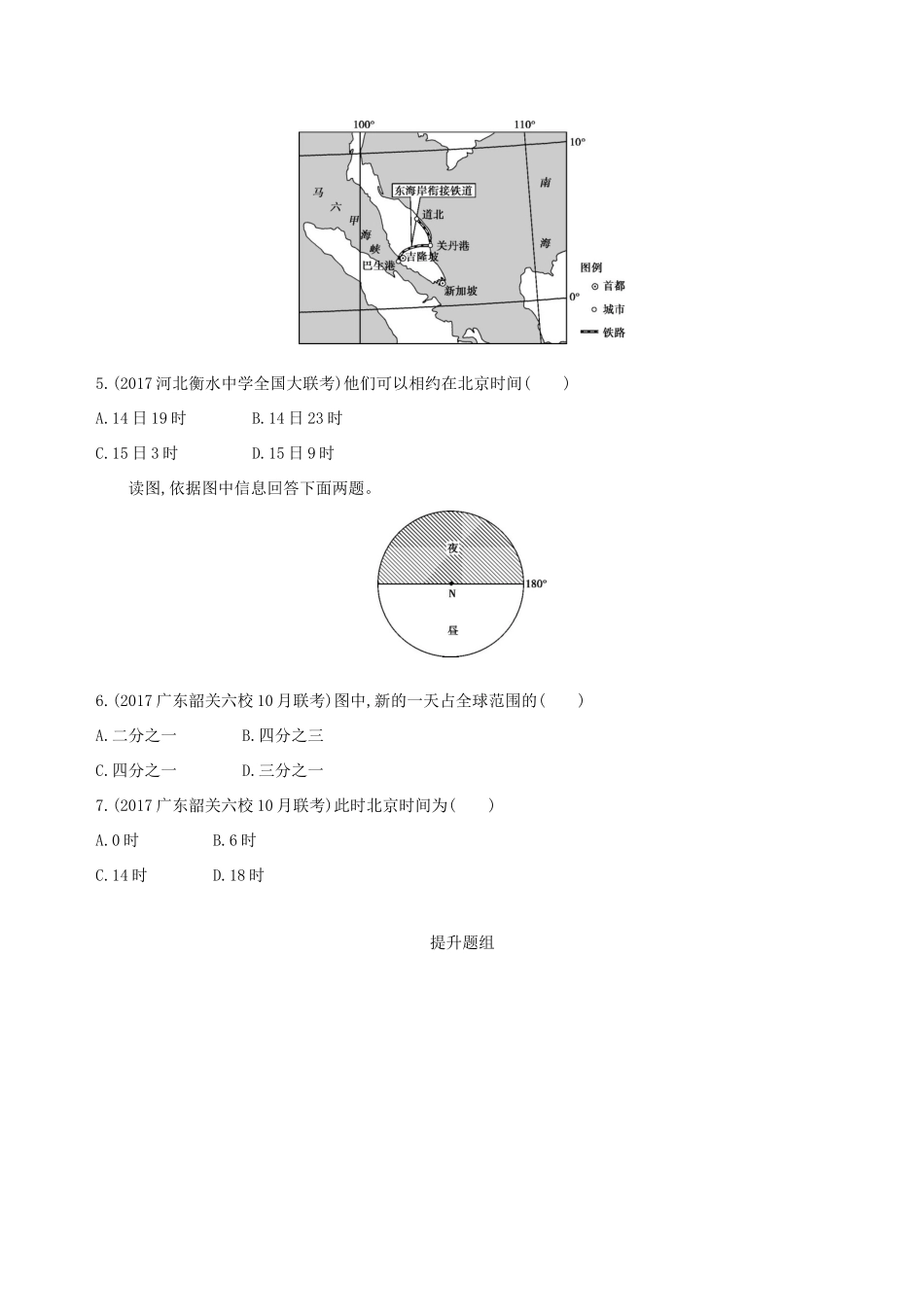 （山西专用）高考地理总复习 第二单元 行星地球 第二讲 地球的自转学案-人教版高三全册地理学案_第2页