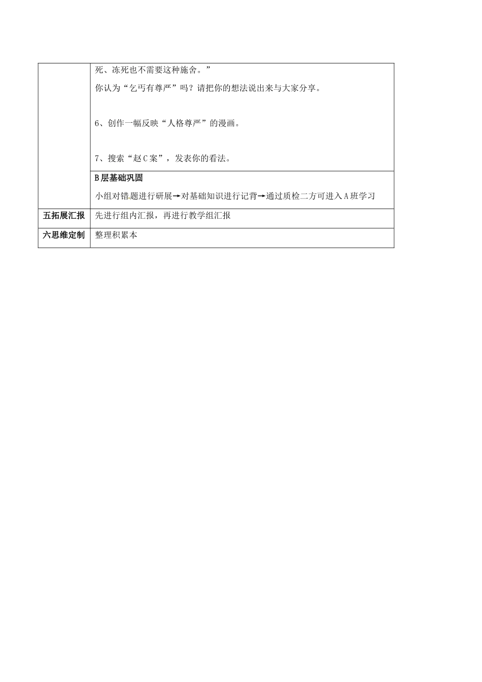 河北省石家庄八年级政治上册 第四单元 我们依法有人身权，财产权、消费权 第8课 伴我们一生的权利 第2框 法律保护我们的人格尊严学案 鲁教版-鲁教版初中八年级上册政治学案_第3页