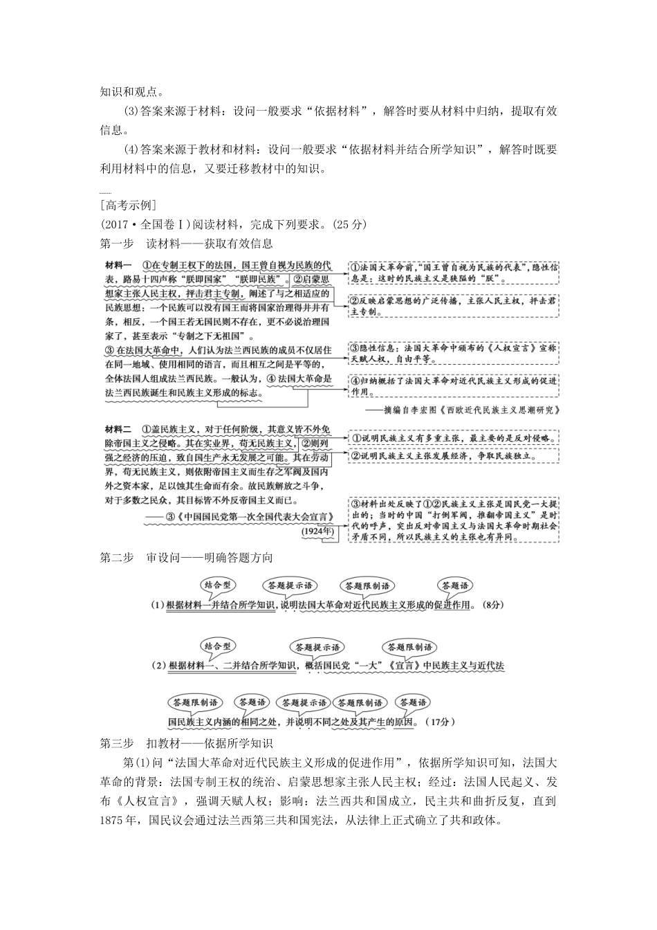 （通史版通用）高考历史一轮总复习 第2部分 中国近代现代史 第6单元 高考讲座2 中国近代现代史高考第Ⅱ卷非选择题突破学案-人教版高三全册历史学案_第2页