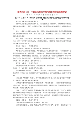 （通史版通用）高考历史一轮总复习 第2部分 中国近代现代史 第6单元 高考讲座2 中国近代现代史高考第Ⅱ卷非选择题突破学案-人教版高三全册历史学案