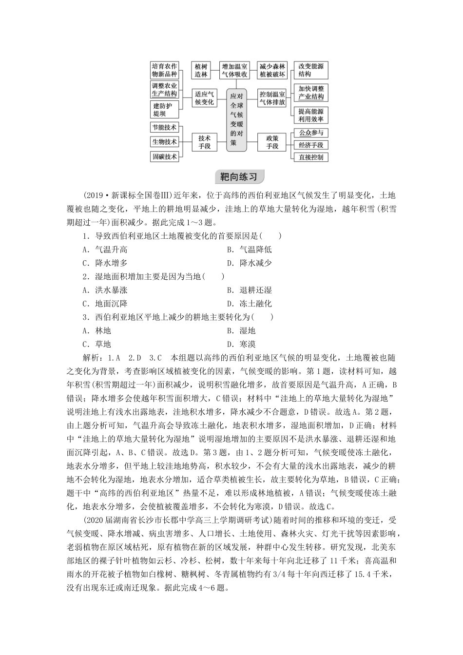 高考地理一轮复习 第二章 地球上的大气 第五讲 全球气候变化和气候类型的判读学案-人教版高三全册地理学案_第2页