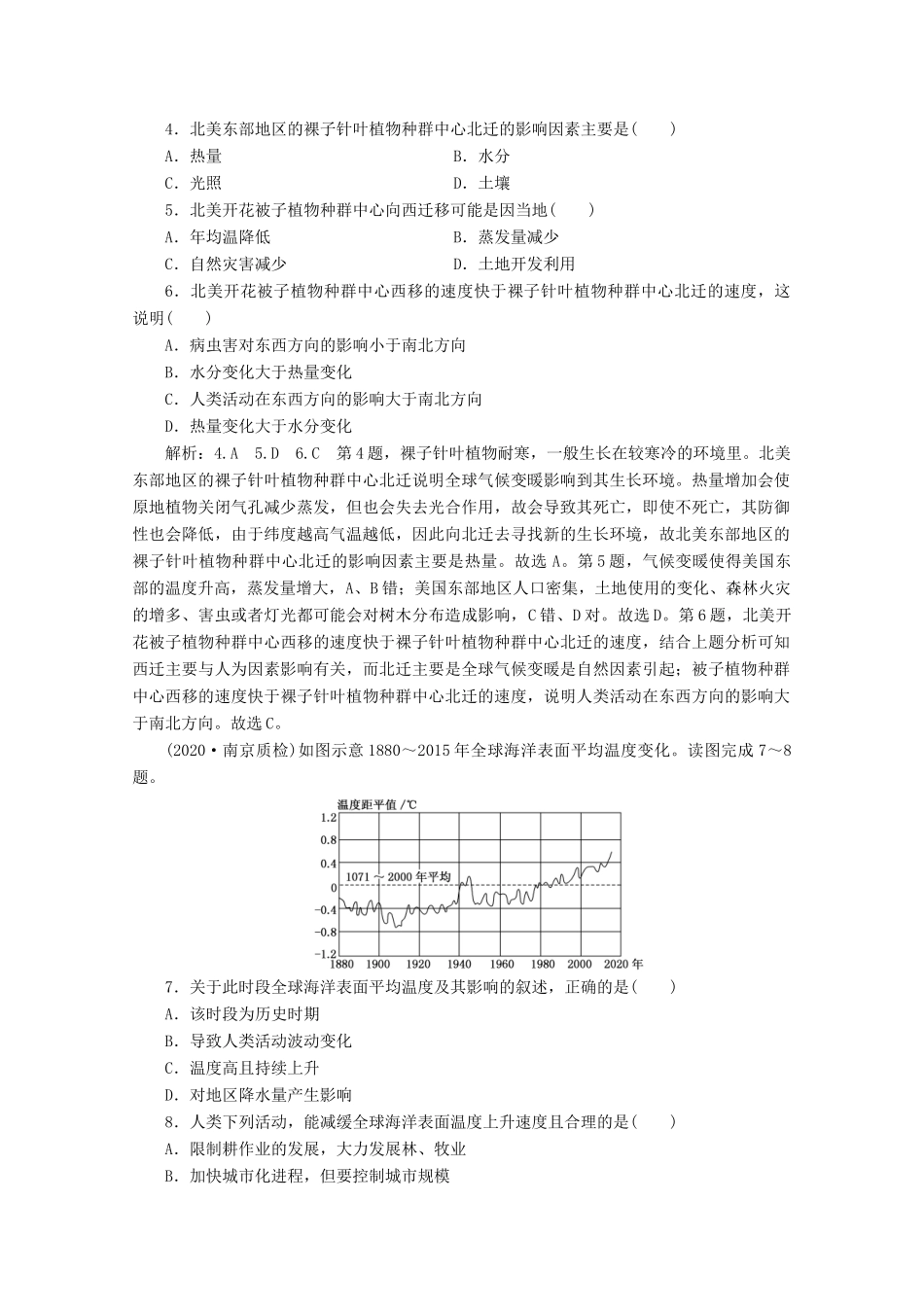 高考地理一轮复习 第二章 地球上的大气 第五讲 全球气候变化和气候类型的判读学案-人教版高三全册地理学案_第3页