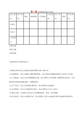 七年级历史上册 第1-5课学案 新人教版-新人教版初中七年级上册历史学案