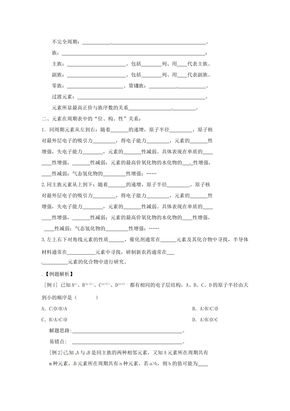 【无师自通】高考化学 元素周期表四十大考点学案_第2页