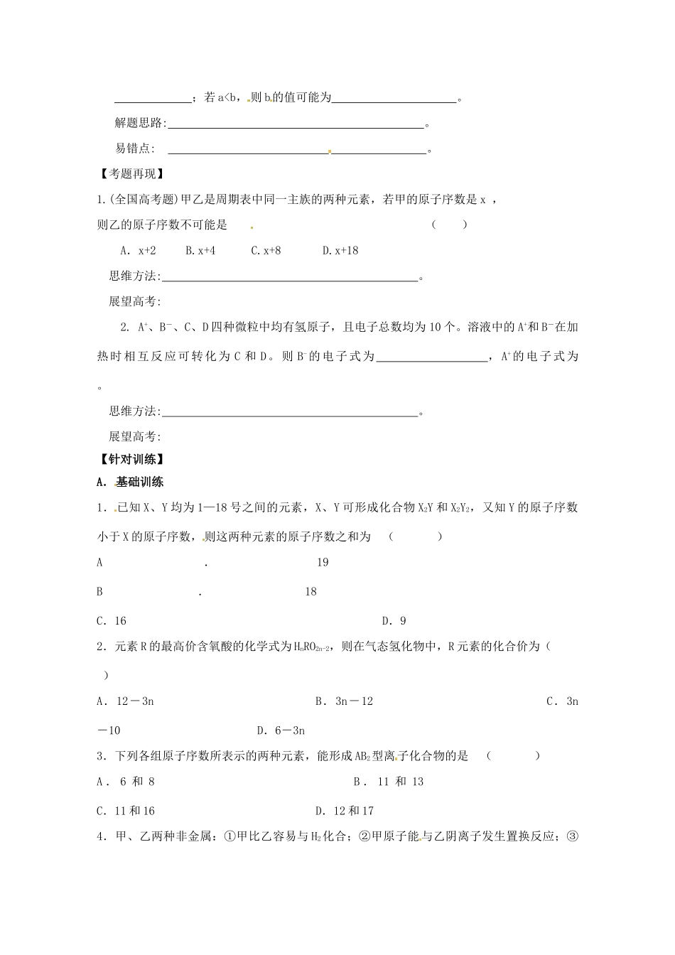 【无师自通】高考化学 元素周期表四十大考点学案_第3页