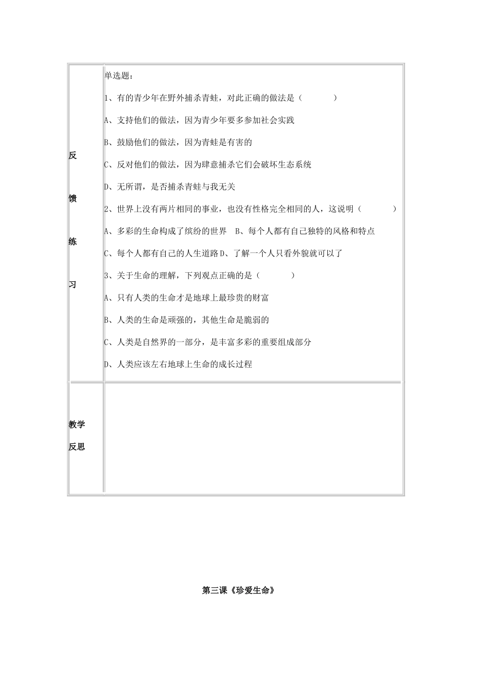 七年级政治上册 第三课《珍爱生命》学案 人教新课标版_第2页