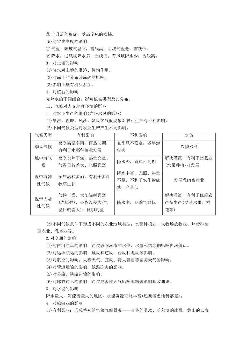 高考地理一轮复习 创意编排 一模考前串讲与主观题增分 第一编 一模考前串讲——构建知识体系学案（含解析）中图版-中图版高三全册地理学案_第2页