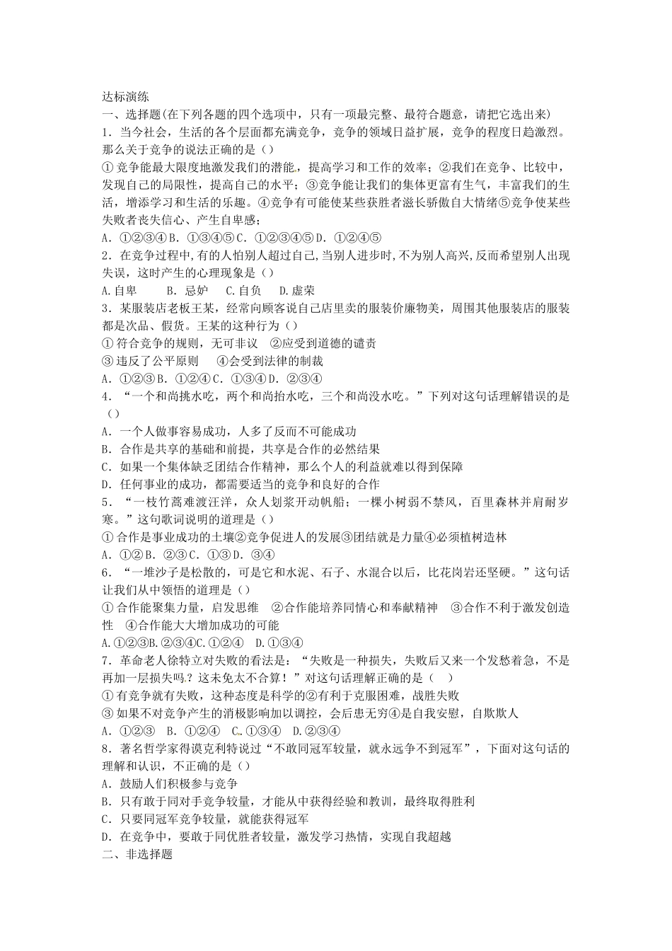 八年级政治上册 4.8.1 竞争合作导学案 新人教版-新人教版初中八年级上册政治学案_第2页