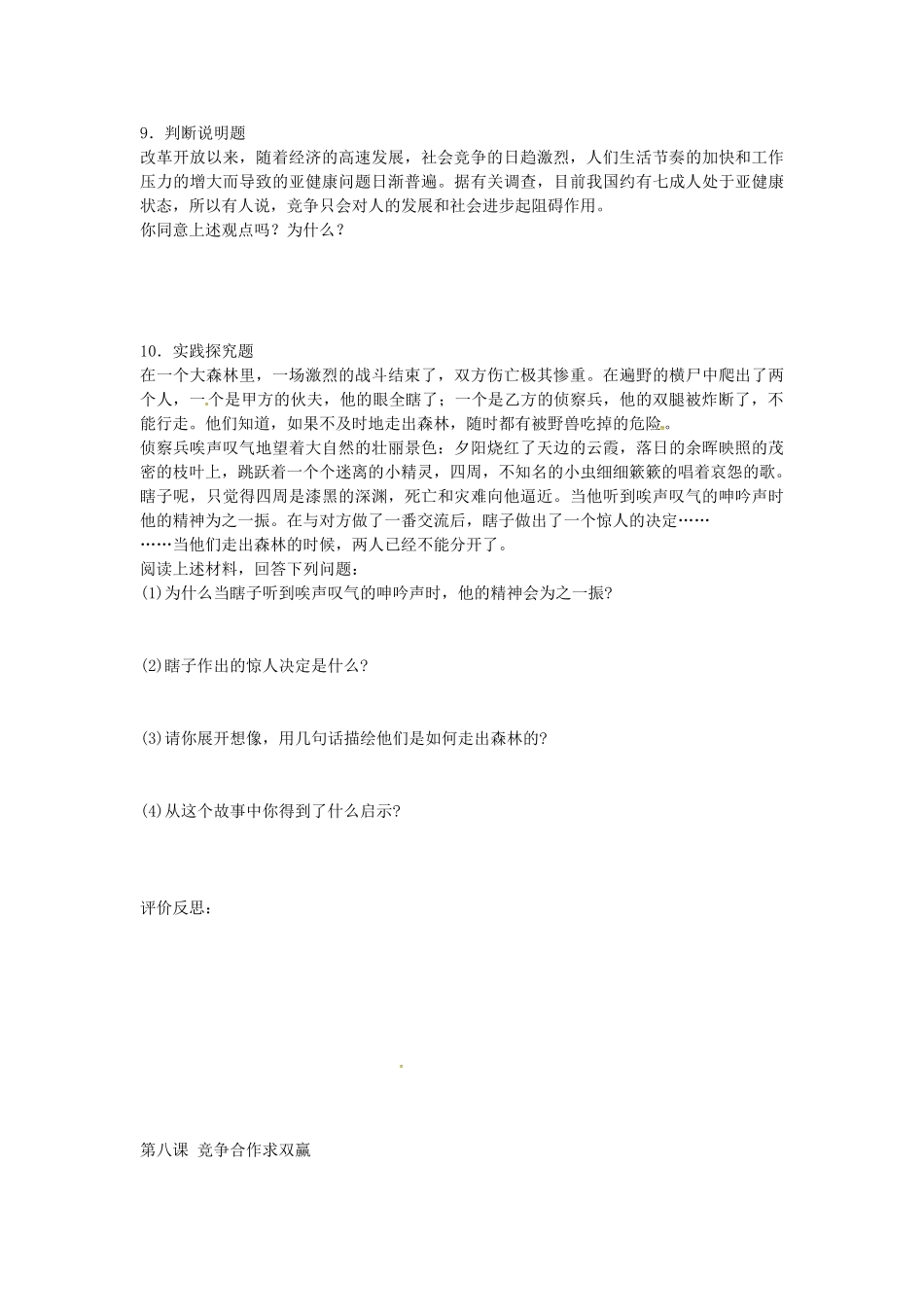 八年级政治上册 4.8.1 竞争合作导学案 新人教版-新人教版初中八年级上册政治学案_第3页