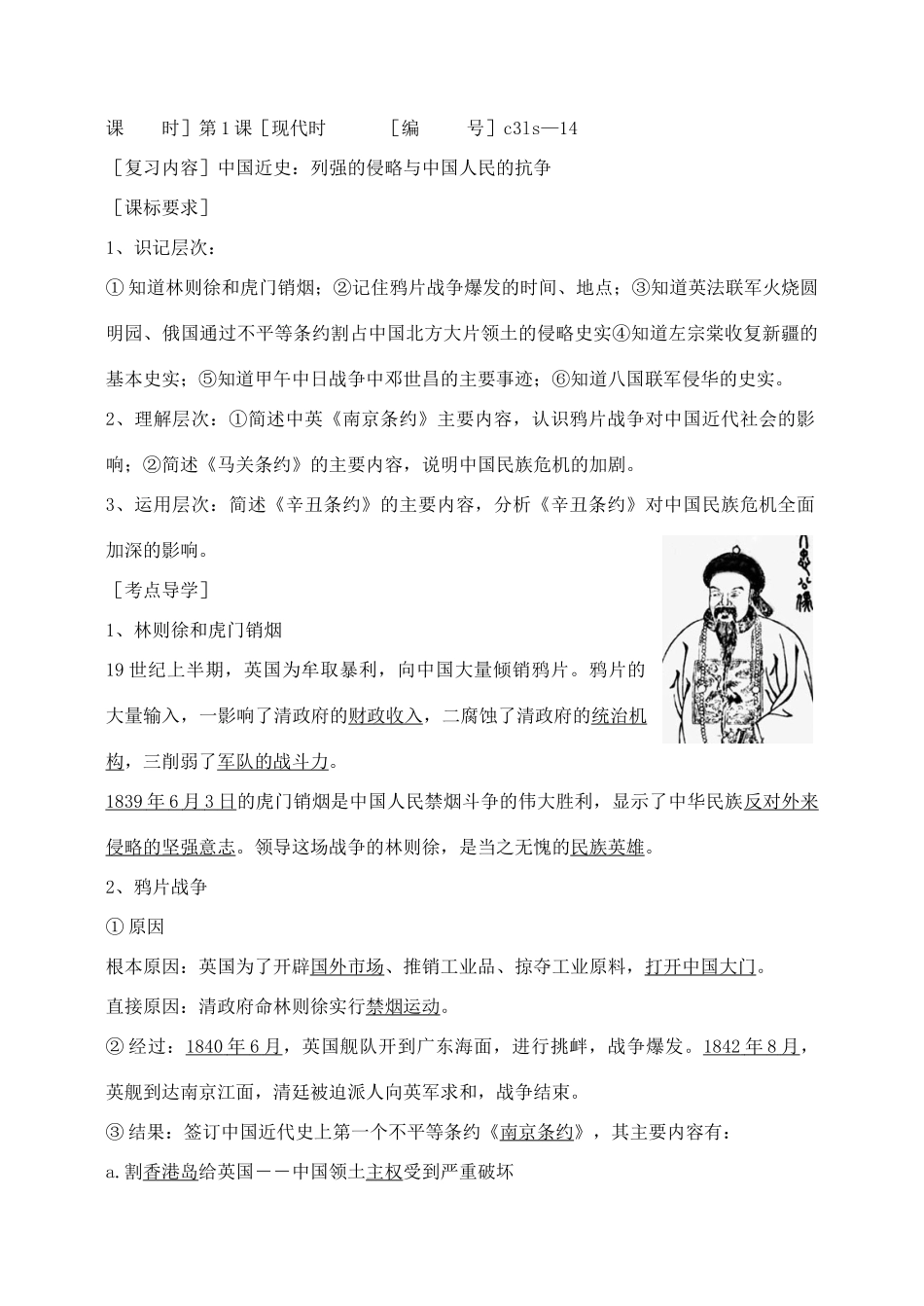 九年级历史中国近现代史复习学案_第1页