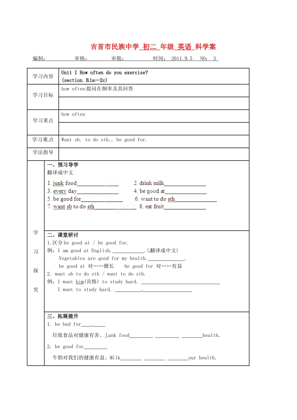 湖南省吉首市民族中学八年级英语《Unit 1 How often do you exercise》学案3_第1页
