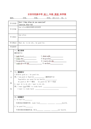 湖南省吉首市民族中学八年级英语《Unit 1 How often do you exercise》学案3
