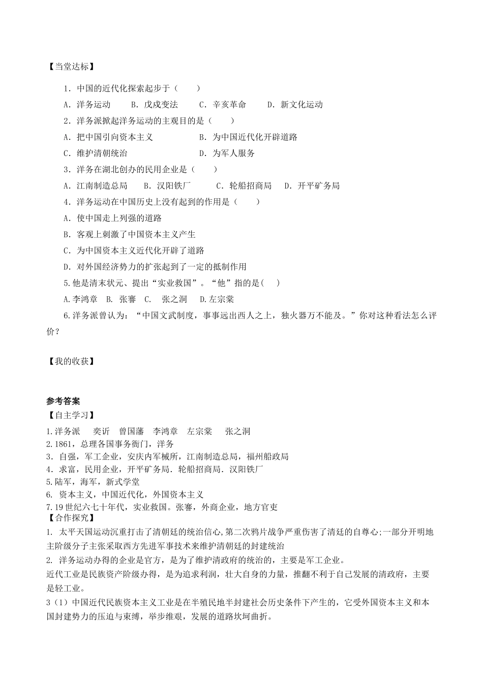 秋八年级历史上册 第一单元 列强侵华与晚晴时期的救亡图存 第4课 洋务运动与民办工业导学案 岳麓版-岳麓版初中八年级上册历史学案_第2页