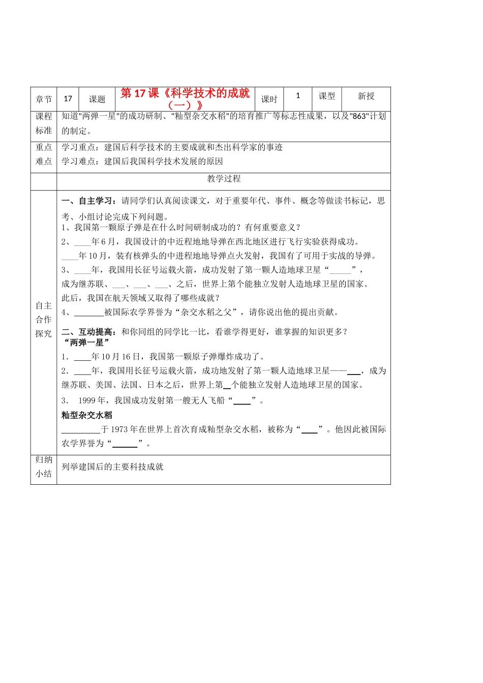 江苏省南京市谷里初级中学八年级历史下册 第17课《科学技术的成就（一）》学案 新人教版_第1页