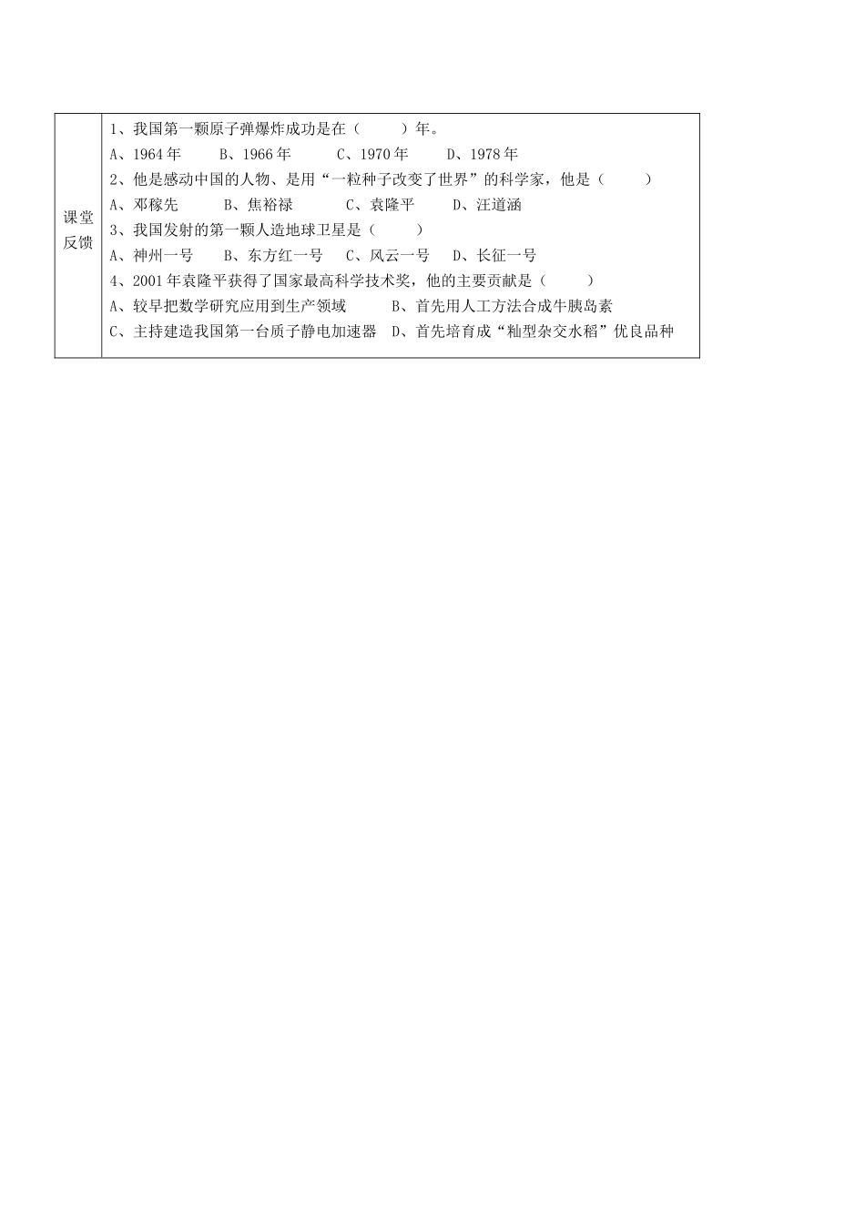江苏省南京市谷里初级中学八年级历史下册 第17课《科学技术的成就（一）》学案 新人教版_第2页