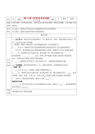 江苏省南京市谷里初级中学八年级历史下册 第17课《科学技术的成就（一）》学案 新人教版