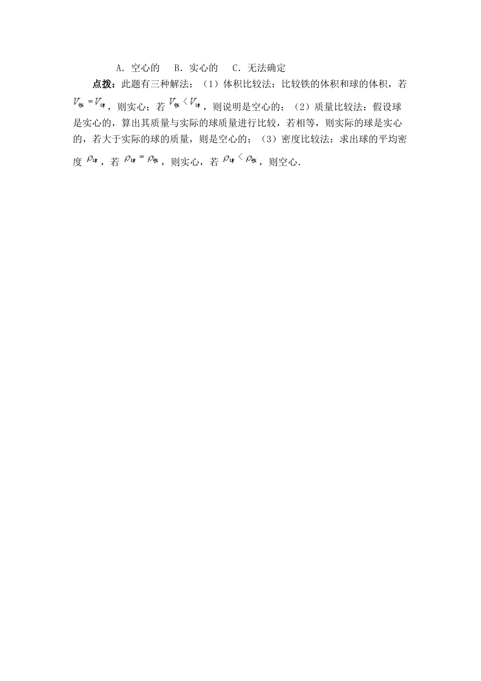 八年级物理6.4密度知识的应用学案苏科版_第3页