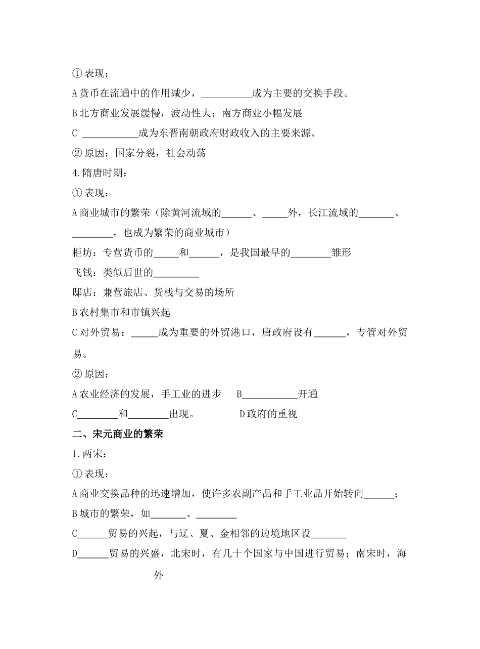 第3课古代商业的发展3.2_第2页