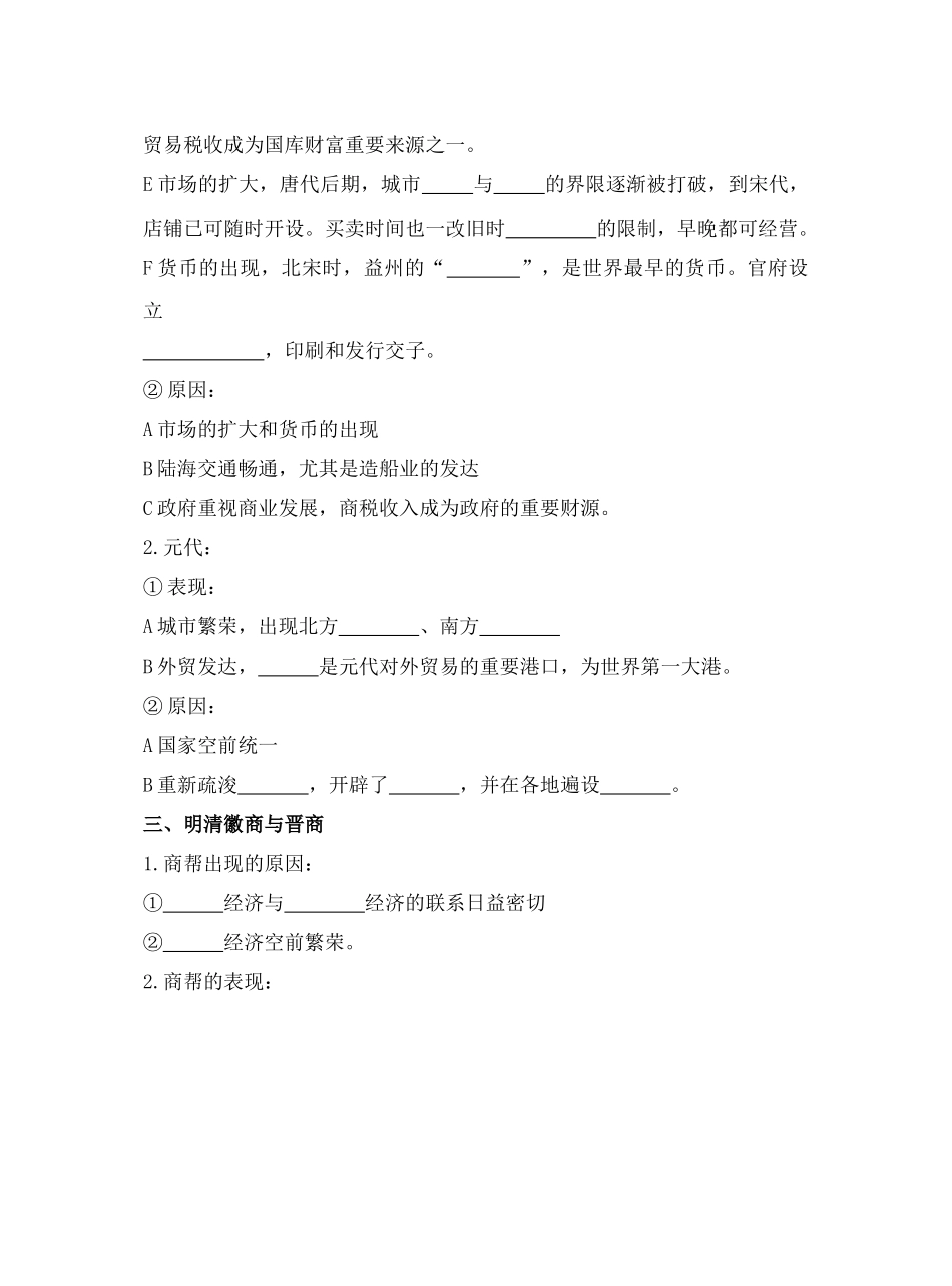 第3课古代商业的发展3.2_第3页