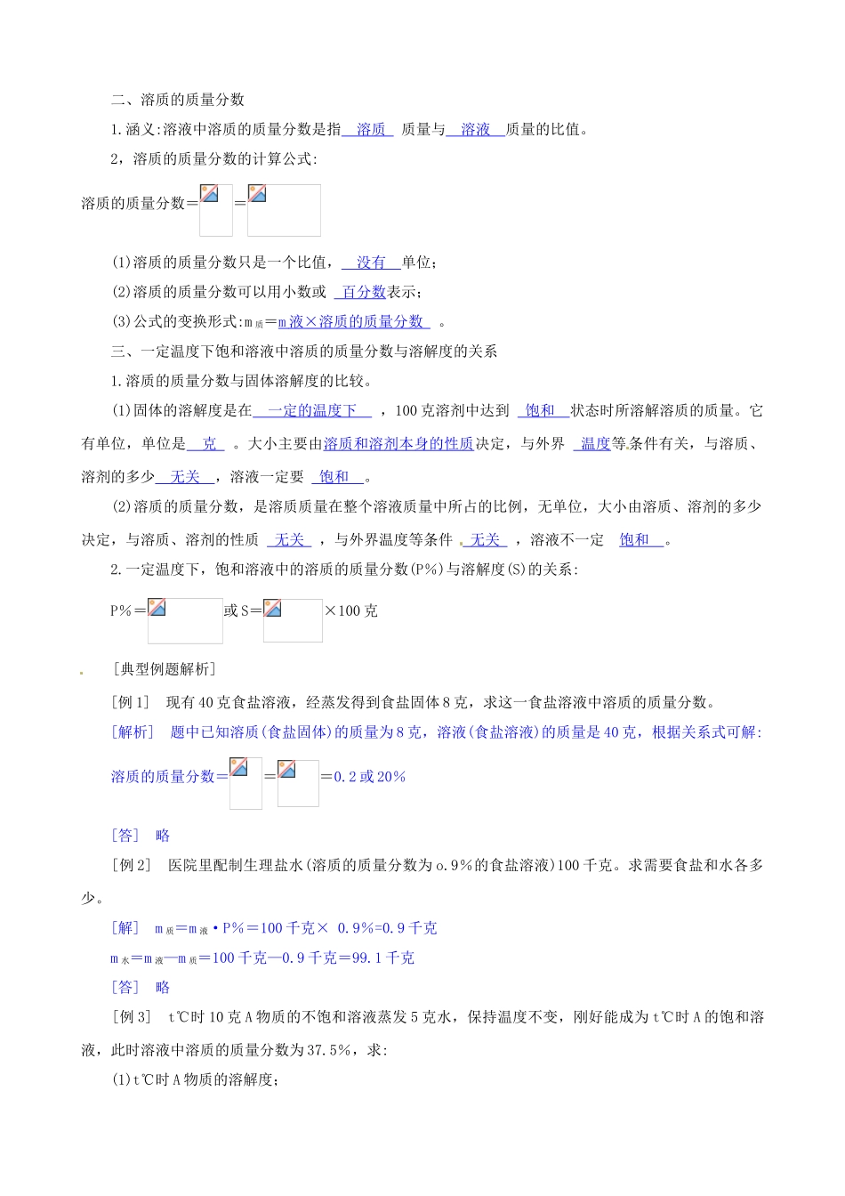 八年级科学上册 第7节 物质在水中的溶解（四）学案（教师用） _第2页