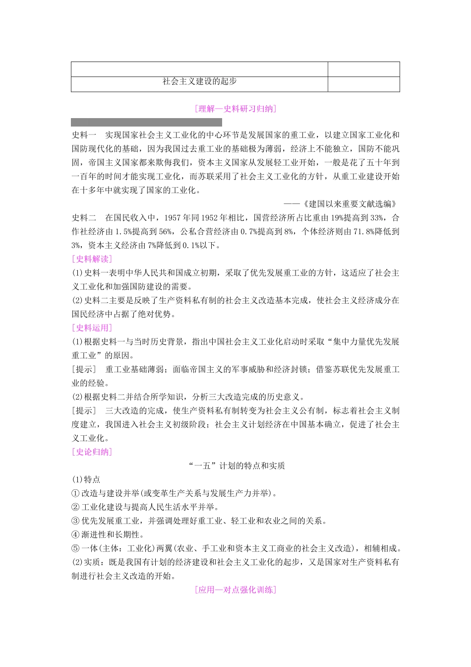度高考历史一轮复习 第18讲 新中国经济建设的发展和曲折学案 岳麓版-岳麓版高三全册历史学案_第2页
