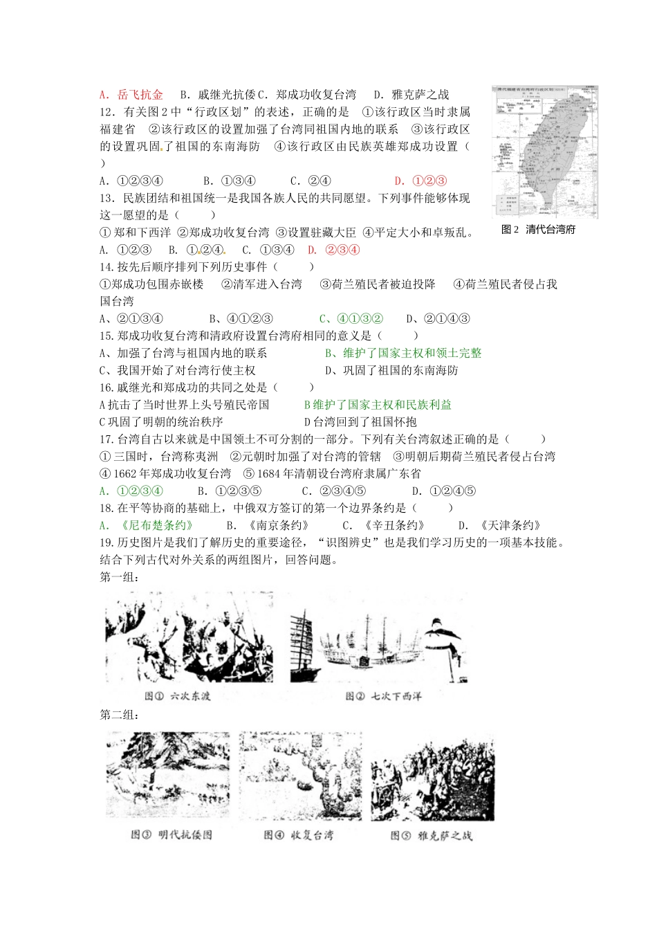 七年级历史下册 第19课 保卫国土 奠定疆域导学案 中华书局版-中华书局版初中七年级下册历史学案_第3页