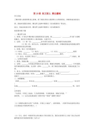七年级历史下册 第19课 保卫国土 奠定疆域导学案 中华书局版-中华书局版初中七年级下册历史学案
