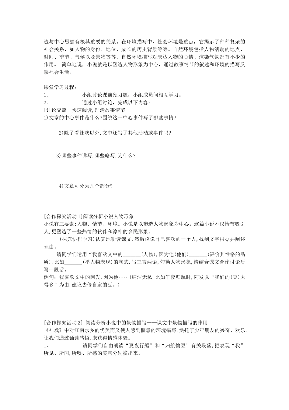 七年级语文下四单元16《社戏》学案8人教版_第2页