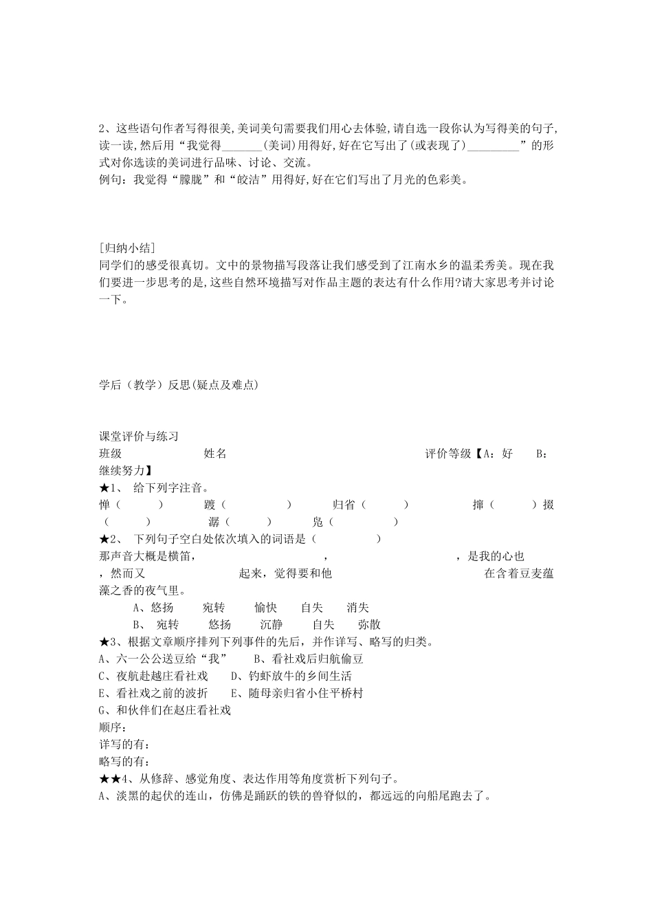 七年级语文下四单元16《社戏》学案8人教版_第3页